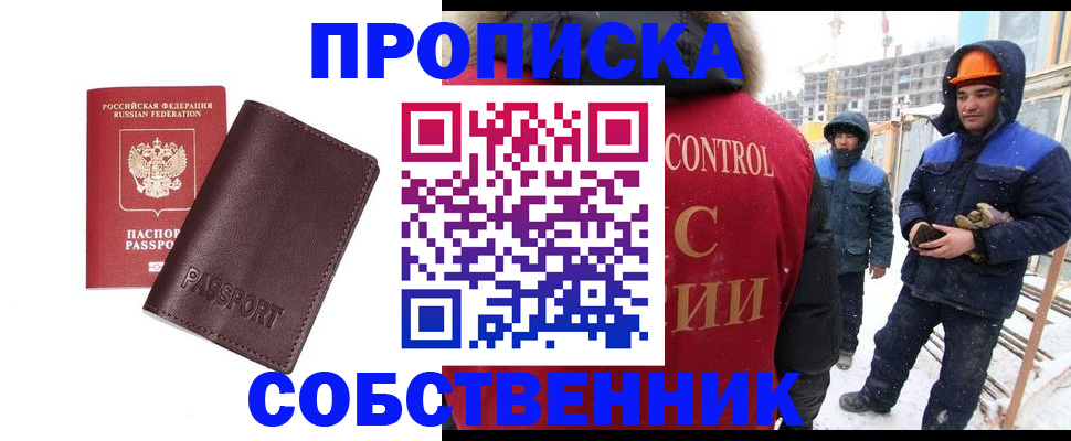 временная регистрация законно в Ельне