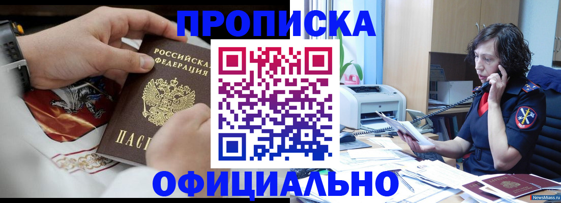 временная регистрация купить в Ельне